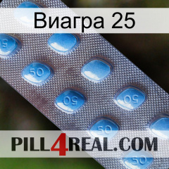 Виагра 25 viagra3